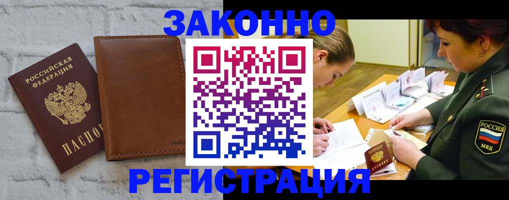 прописка штамп в Куровском