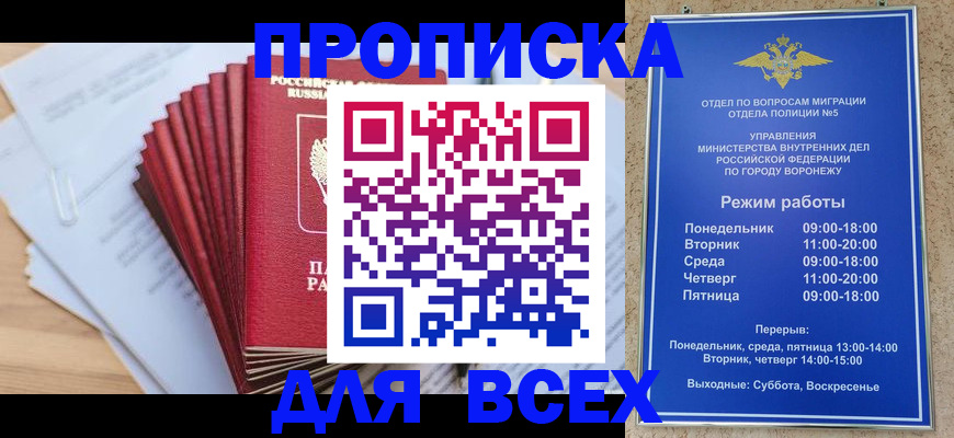 временная регистрация для всех в Куровском